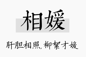 相媛名字的寓意及含义