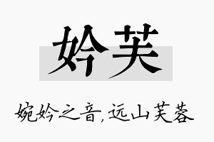 妗芙名字的寓意及含义