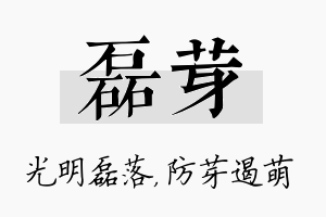 磊芽名字的寓意及含义