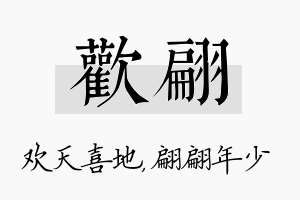 欢翩名字的寓意及含义