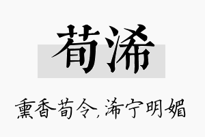 荀浠名字的寓意及含义