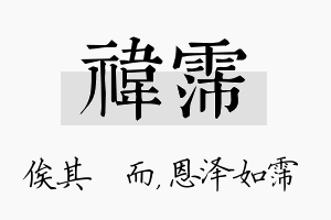 祎霈名字的寓意及含义