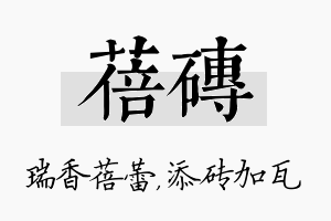 蓓砖名字的寓意及含义