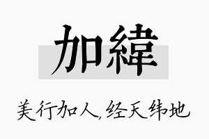 加纬名字的寓意及含义