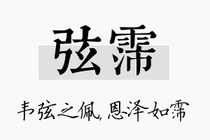 弦霈名字的寓意及含义