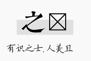 之偲名字的寓意及含义