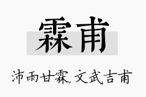 霖甫名字的寓意及含义