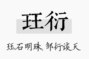 珏衍名字的寓意及含义