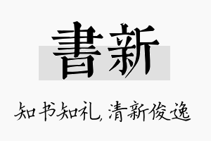 书新名字的寓意及含义