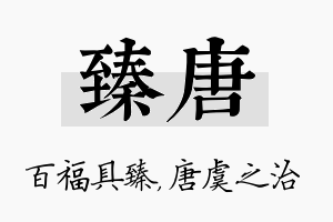 臻唐名字的寓意及含义