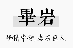 毕岩名字的寓意及含义