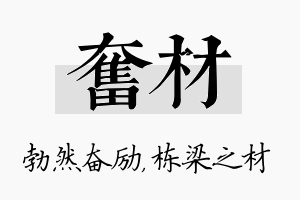 奋材名字的寓意及含义