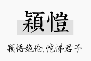 颖恺名字的寓意及含义