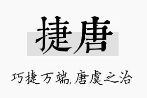 捷唐名字的寓意及含义