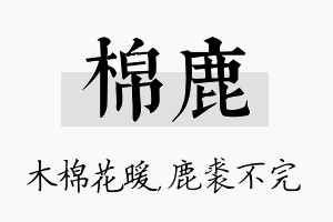 棉鹿名字的寓意及含义