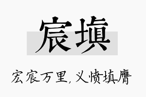 宸填名字的寓意及含义