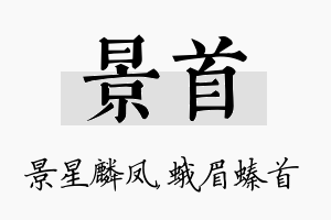 景首名字的寓意及含义