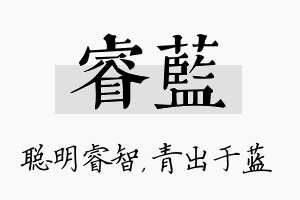 睿蓝名字的寓意及含义