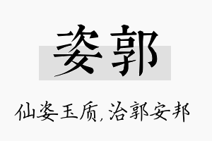 姿郭名字的寓意及含义