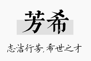 芳希名字的寓意及含义