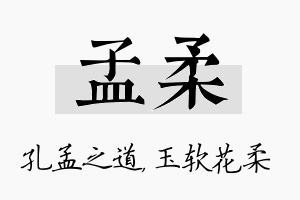 孟柔名字的寓意及含义