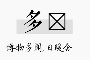 多芃名字的寓意及含义