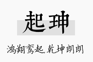 起珅名字的寓意及含义