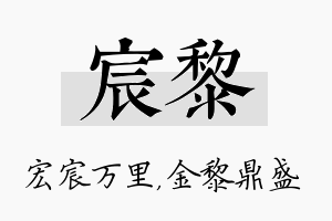 宸黎名字的寓意及含义