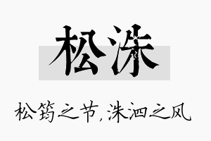 松洙名字的寓意及含义