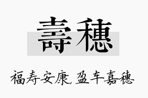 寿穗名字的寓意及含义