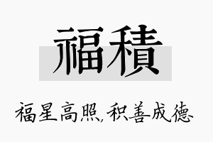 福积名字的寓意及含义