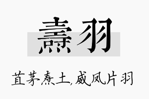 焘羽名字的寓意及含义