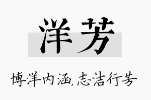 洋芳名字的寓意及含义