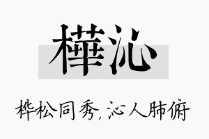 桦沁名字的寓意及含义