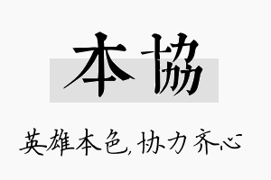 本协名字的寓意及含义