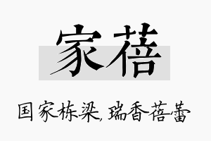 家蓓名字的寓意及含义