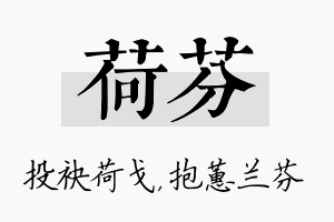 荷芬名字的寓意及含义