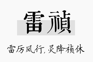 雷祯名字的寓意及含义