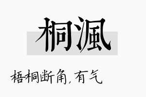 桐沨名字的寓意及含义