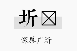 圻憓名字的寓意及含义