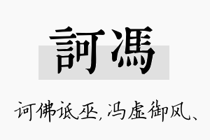 诃冯名字的寓意及含义