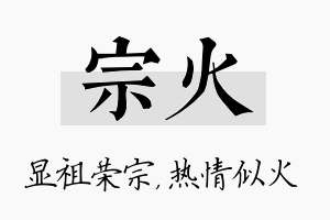 宗火名字的寓意及含义