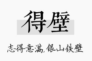 得壁名字的寓意及含义