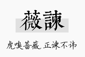 薇谏名字的寓意及含义