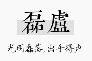 磊卢名字的寓意及含义