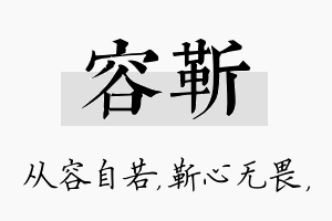 容靳名字的寓意及含义