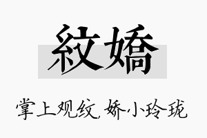 纹娇名字的寓意及含义