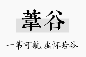 苇谷名字的寓意及含义