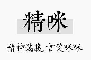 精咪名字的寓意及含义