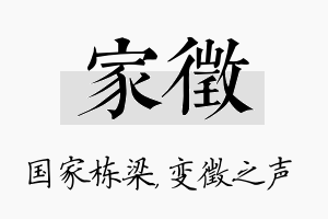 家徵名字的寓意及含义